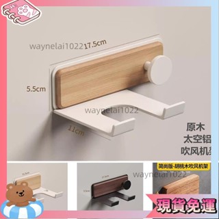 品質精選🎐浴室吹風機 收納架 戴森吹風機架輕奢浴室壁掛dyson支架電吹風掛架風筒收納架置物架 浴室收納 浴室用品 W