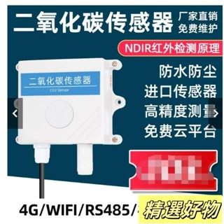 暢銷二氧化碳傳感器檢測器儀CO2氣體濃度檢測報警器測定儀變送器RS485可開票yl5.14
