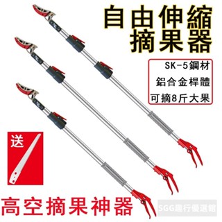 自由伸縮摘果器 高空多功能摘果神器 3-5M樹木摘果剪 可伸縮果樹修枝剪 高空剪 果樹摘 採果器 摘水果採摘器