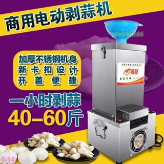 【1836人】商用電動大蒜脫皮機不銹鋼剝蒜器剝皮機去皮機飯店打蒜機大蒜扒皮