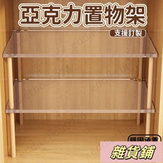 亞克力收納架 分層架 衣櫥收納架 衣櫃隔板 分層置物架 分隔收納架 衣櫃分層架 收納整理架 置物隔板