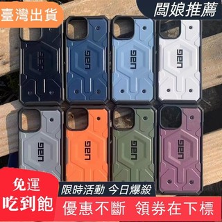 【台灣發貨】IPhone 外殼 Uag Pathfinder 帶 Magsafe 外殼適用於 iPhone 13 14