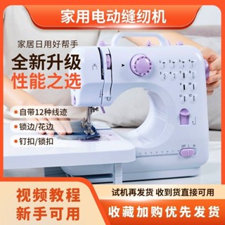 優**標 縫紉機家用505A迷你手動電動小型臺式微型全自動多功能吃厚帶鎖邊