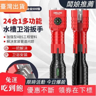 熱銷推薦德力西電氣水槽扳手衛浴水龍頭安裝神器多功能24合一扳手水管工具