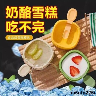 💖臺灣出貨 雪糕模具自製可愛乳酪矽膠冰棒兒童冰淇淋冰棒家用冰塊冰格冰盒夏