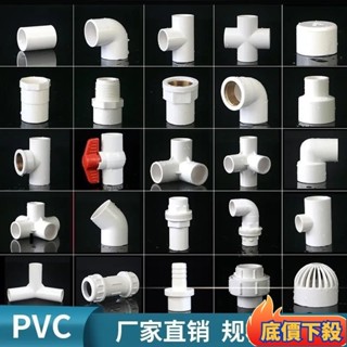 臺灣出貨✨水管配件給水三通四通彎頭2025魚缸4分下水管件介面轉接頭xx