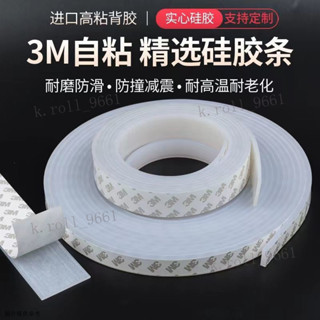 3M自粘矽膠條白色耐高溫橡膠密封條防滑減震緩衝墊片門窗密封扁條