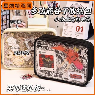 ☆新品限時特價☆【1.1萬人收藏】藍果穀子收納袋吧唧小食量痛筆袋大容量二次元多功能手提透明筆袋☆廠家直發☆6