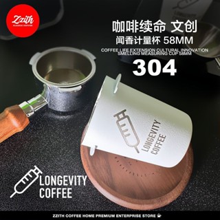 🔥損壞包賠 免運🔥【精準控量】小白續命咖啡文創聞香杯適用58mm半自動咖啡手柄計量杯304不銹鋼