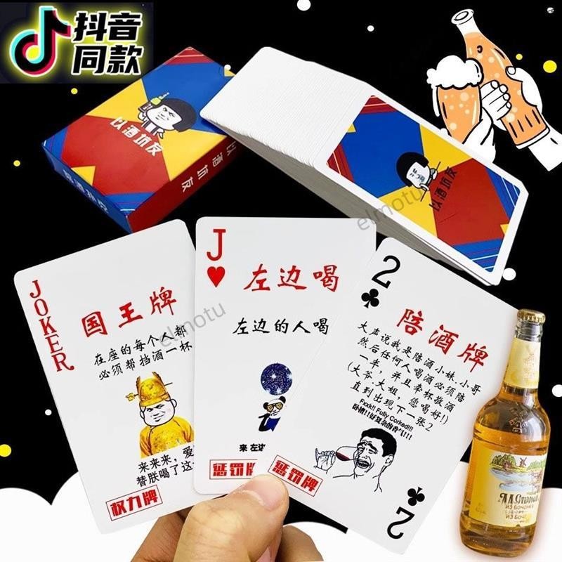 新品促銷🚀 酒桌喝酒創意撲克牌桌遊成年休閒聚會懲罰牌小姐陪酒紙牌酒吧遊戲