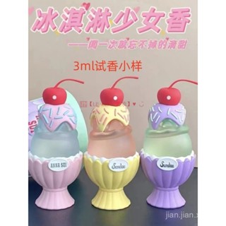 ❣️❣️香水 安娜蘇獨角獸美人魚天馬熱氣球冰激淩星空花蘂之戀香水平替小樣 卽期香水 香氛 香水 學生香水 女生香水