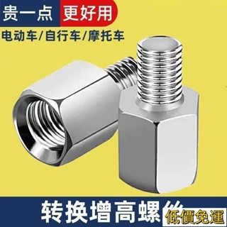 🔥優選免運🔥白鐵不鏽鋼 機車後照鏡增高螺絲 M8 M10 正轉正 摩托車手機架增高必備 五匹 黑隼加高適用 後視鏡轉