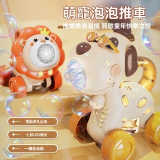 Bebe🌟臺灣出貨🔥七彩LED燈 小狗泡泡手推車 電動燈光吹泡泡機 10孔吹泡泡機 電動泡泡機 手推車學步推車二合一