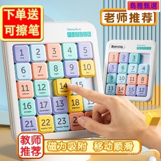 小學數學桌遊 兒童益智玩具 動腦智力遊戲 九九乘法練習卡 學習區感統敎具 九宮格遊戲 數字華容道 滑道益智遊戲 學習敎
