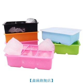 【鑫滿旗艦店】帶蓋6格 大方塊矽膠 冰格威士忌 冰塊模具 奶茶飲料製冰盒 冷凍分裝盒