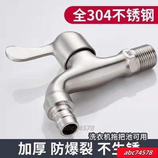 【限時優惠🚛】全銅洗衣機水龍頭嘴 專用防濺4分加厚不銹鋼 防爆家用 單冷快開龍頭嘴 洗衣機噴嘴 UNTG