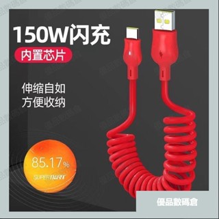 🚚臺灣出貨🚚彈簧快充線 6A閃充 伸縮充電線 車用充電線 車載伸縮數據線 彈簧數據線 支援快充 micro type