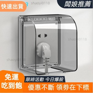 【店主精選】NICKOLAS86型牆壁插座防水盒,防汙自粘開關按鈕保護蓋,防止電氣休克塑膠安全插座電源浴室