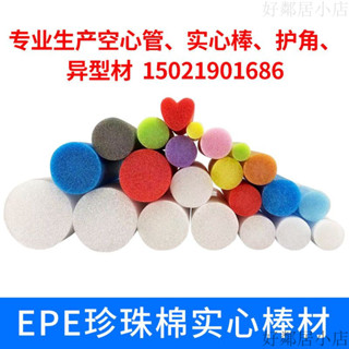 桃園出貨 臺灣熱賣實心棒 epe珍珠棉管棒 泡沫棒 圓柱實心海綿棒 填縫棒婚慶插花