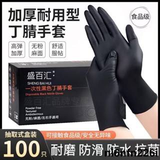 💖臺灣出貨 店鋪熱銷食品級黑色一次性丁腈手套 家用高彈力加厚 醫用 檢查家務 勞保 手套 醫用手套 廚房 廚房手套 一