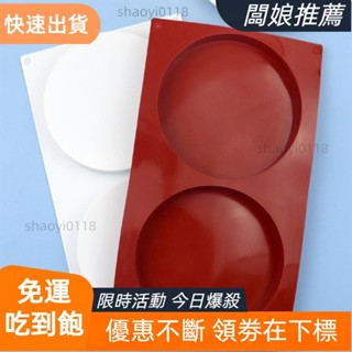 【店主精選】2連/6連圓盤矽膠蛋糕模具 2連圓形慕斯模 烤盤模 戚風蛋糕模 巧克力餅乾模具 DIY月餅模 烘焙模具