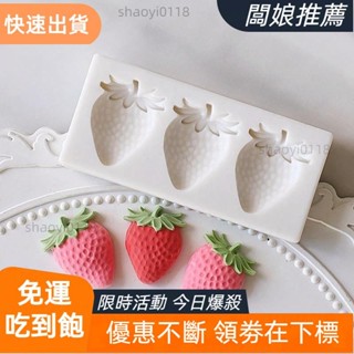 【店主精選】3腔草莓設計矽膠模具軟糖巧克力蛋糕模具蛋糕裝飾工具廚房配件烤盤