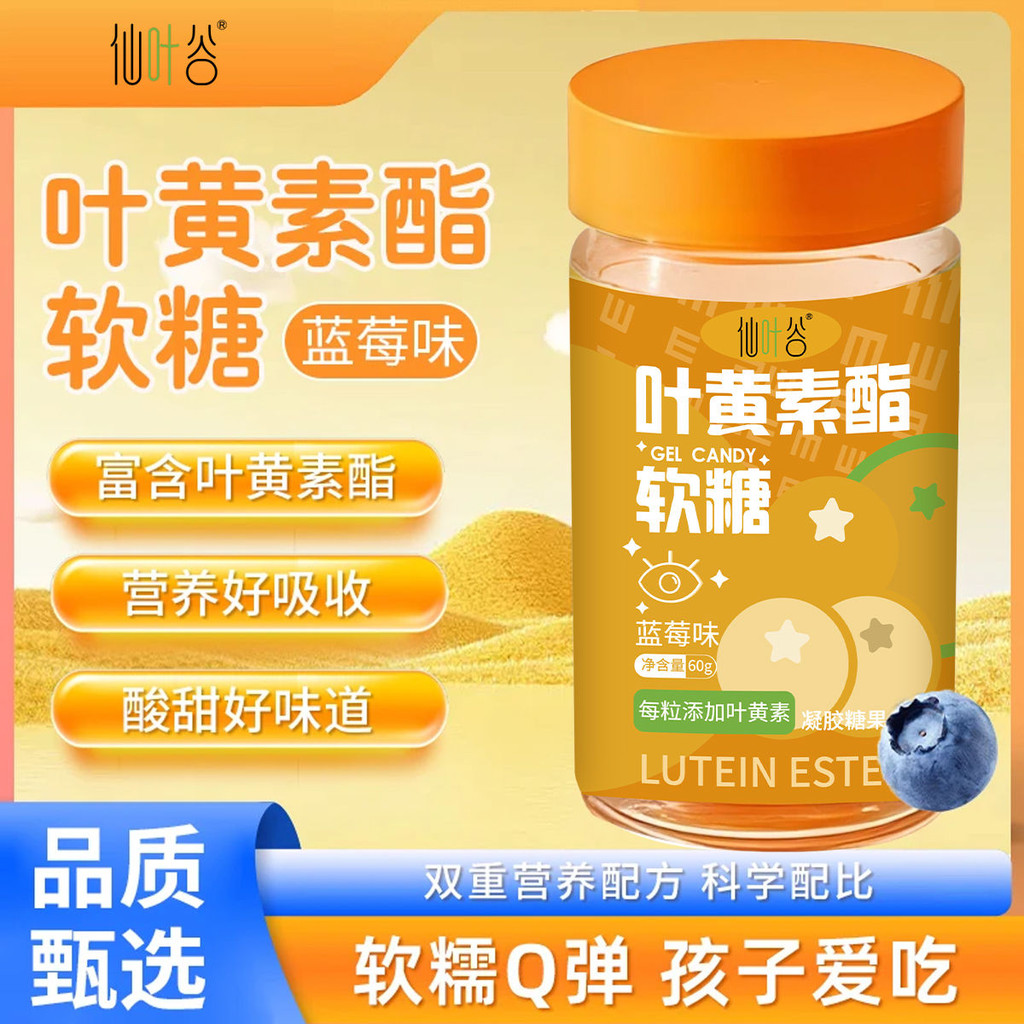 💝限時特惠💝葉黃素酯軟糖岐藍莓葉黃素醫兒童成人堂用軟糖