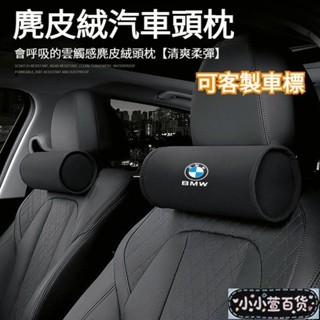 💥臺灣出貨 精品愛車💥客製車標 鹿皮絨 汽車頭枕 車用頭枕 汽車頸枕 車用頸枕 車用護頸枕 汽車護頸枕 車枕 車用枕