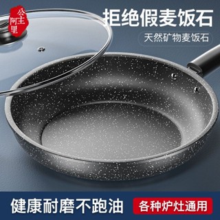 平底鍋 炒鍋 平煎鍋 無毒多功能不沾鍋 家用 導熱快速 麥飯石煎鍋平底鍋不粘鍋加厚多功能烙餅鍋無油煙電磁爐燃氣灶通用