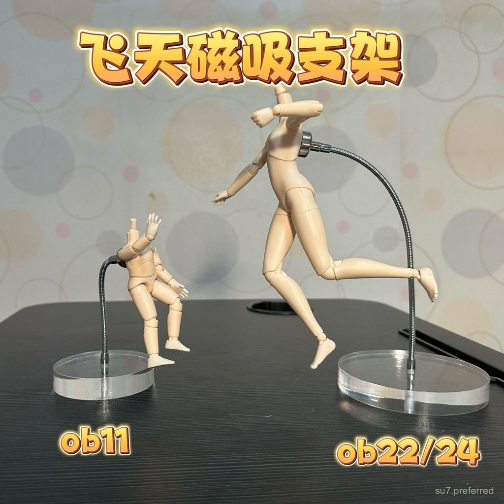 臺灣出貨【】磁吸飛天支架 隱形ufdoll ob11 ob22 ob24 KEXW