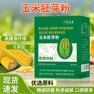 玉米胚芽粉 無蔗糖純小分子玉米低聚肽原味衝飲膳食縴維固體飲料
