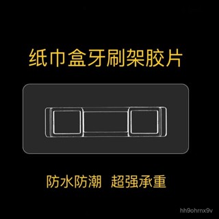 🔥桃園現款/免運🔥紙巾盒配件貼上強力免打孔筷子籠牙刷架置物架備用貼無痕貼片卡扣
