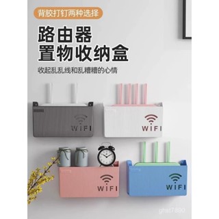 🔥臺灣發貨🔥【店鋪熱銷】無綫路由器收納盒壁掛式免打孔理綫器墻麵wifi支架置物盒貓固定器