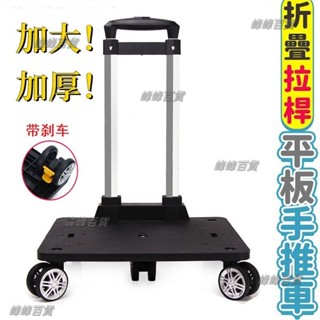 剎車拉桿 折疊推車 折疊手拉車 折疊拉桿車 拉桿推車 手拉車 行李推車 五輪推車 萬向輪推車