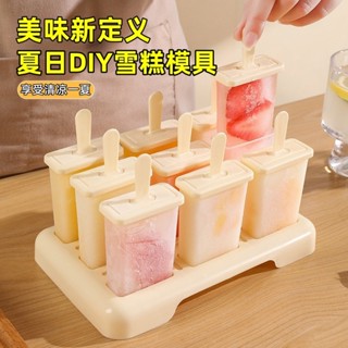 ✈臺灣發貨✨凍冰棒冰棒diy冰淇淋凍冰塊冰格自製冰盒棒冰食品級雪糕模具家用