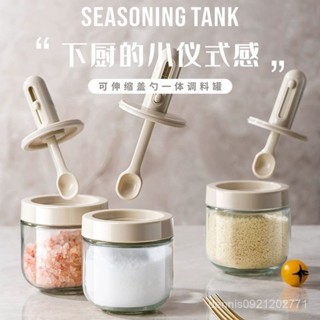 🔥臺灣發貨🔥伸縮帶勺調味料罐 家用廚房調味盒 分裝鹽 味精 調味罐 調味料收納盒 密封盒 密封調味罐 伸縮調味罐