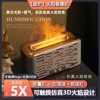 2025最新款✨水氧機 香氛機 加濕器 薰香機 香薰機 擴香機 香薰噴霧機 【3D火燄香薰機】家用加濕器桌麵自動噴香機創