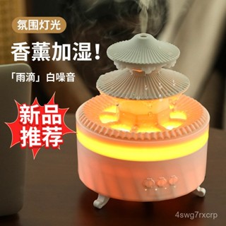 2025最新款✨水氧機 香氛機 加濕器 薰香機 香薰機 擴香機 香薰噴霧機 寶塔雨滴加濕器空氣噴霧凈化器精油香薰機七彩氛