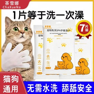 【桃園出貨】寵物免洗手套貓咪洗澡寵物濕巾狗狗幹洗清潔手套抑菌除臭免洗神器