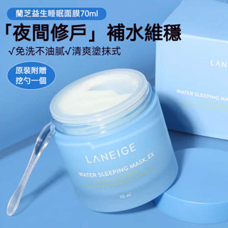 kincerma美妝韓國 蘭芝 晚安凍膜 LANEIGE 塗抹面膜 睡眠面膜 免洗 補水保濕 舒緩 凍膜 超能亮睡美人晚
