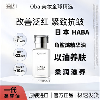 kincerma美妝日本HABA角鯊烷油 秋冬補水保濕 美白修護 精華油 角鯊油 美容油 化粧水 以油養膚 日本 HAB