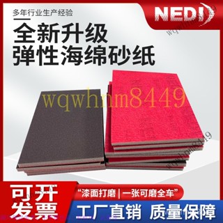 NEDD海綿砂塊75*100植絨砂紙木工墻麵汽車打磨模型文玩拋光 砂紙海綿研磨海綿 磨砂海綿 砂紙塊 海綿砂布 木工砂紙