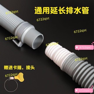 🔥🔥洗衣機排水管延長管子加長出水管落水對接軟管通用波輪全自動下水 水管轉接排水管 下水洗衣機水管