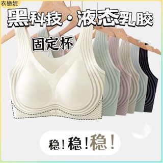 新店特惠✨新款無縫液體柔軟支撐防下垂內衣舒適透氣3d按摩固定罩杯背心式女士文胸