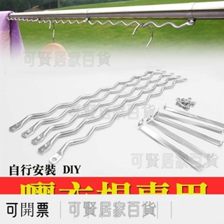 防風波浪勾 伸縮桿專用防風波浪鈎 適用管徑28mm 波浪勾 不鏽鋼CZ001 曬衣桿 防風桿曬衣竿 市面上 ＝臺灣專供