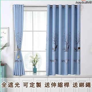 花上枝頭-簡易窗簾布 免打孔安裝 臥室遮光 北歐簡約出租屋伸縮桿飄窗門簾 送綁帶 送伸縮桿 遮光窗簾 短簾 臥室窗簾 窗