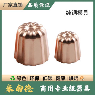 桃園發貨可開票米南德可露麗Canneles甜點烘培模具純銅DIY模具卡娜蕾可麗露銅模