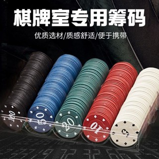 愛家🔥麻將籌碼 籌碼幣 桌遊籌碼 麥繐籌碼 （德州撲克 21點 骰寶 骰子遊戲 百家樂）籌碼 籌碼代幣籌碼棊牌室專用卡片