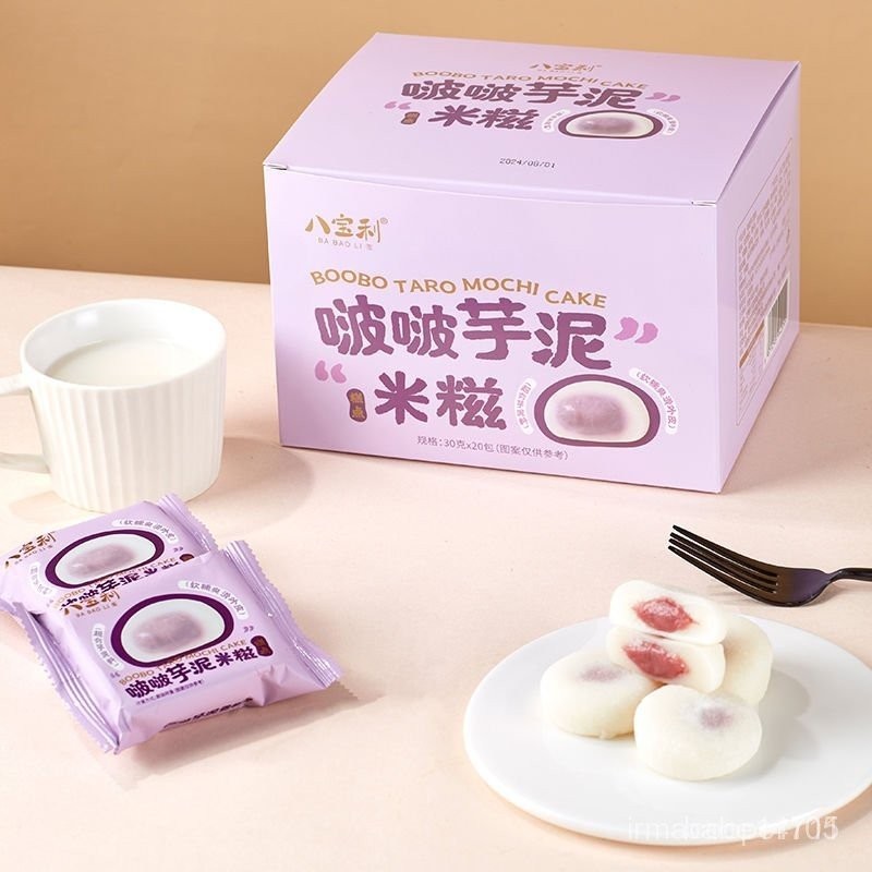 💕批發可議價代購💕八寶利啵啵芋泥米糍夾心糕點雪媚娘解饞小零食幹喫湯圓獨立小包裝