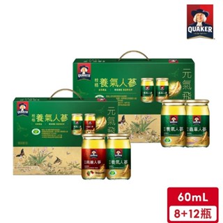 桂格 人參滋補大禮盒(60mL/瓶)*8入+養氣人參益氣禮盒(60mL/瓶)*12入【超取最多1組】｜官方直營